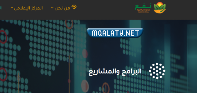 جمعية نفع الخيرية