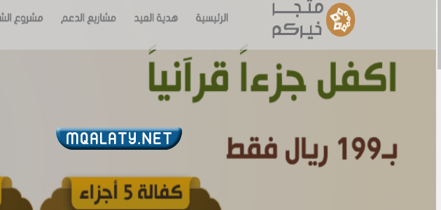جمعية خيركم لتحفيظ القرآن بجدة