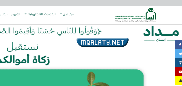 جمعية إنسان بالرياض