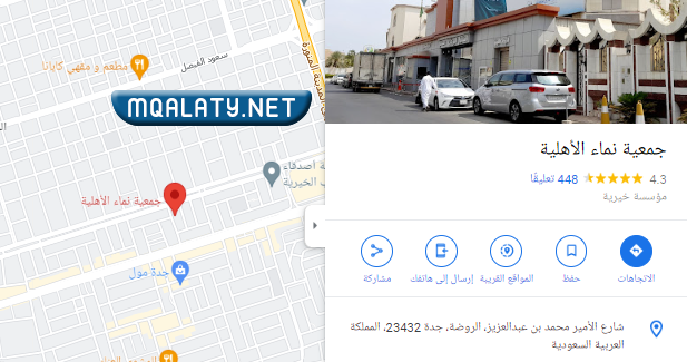 موقع جمعية نماء الأهلية