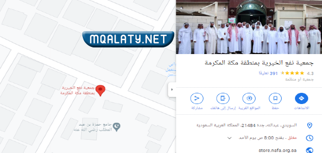 موقع جمعية نفع الخيرية
