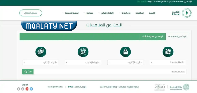 منصة اعتماد منافسات