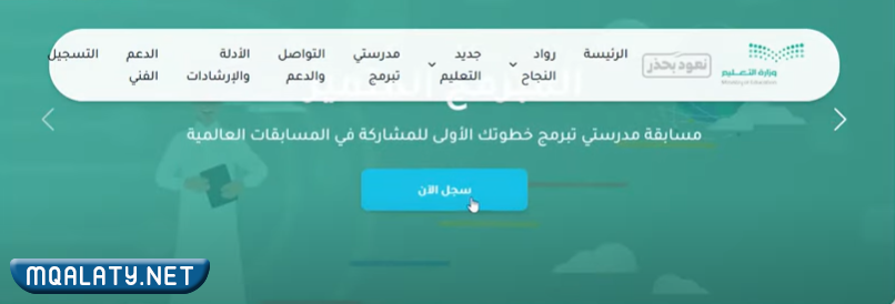 طريقة التسجيل في مسابقة مدرستي تبرمج 1444