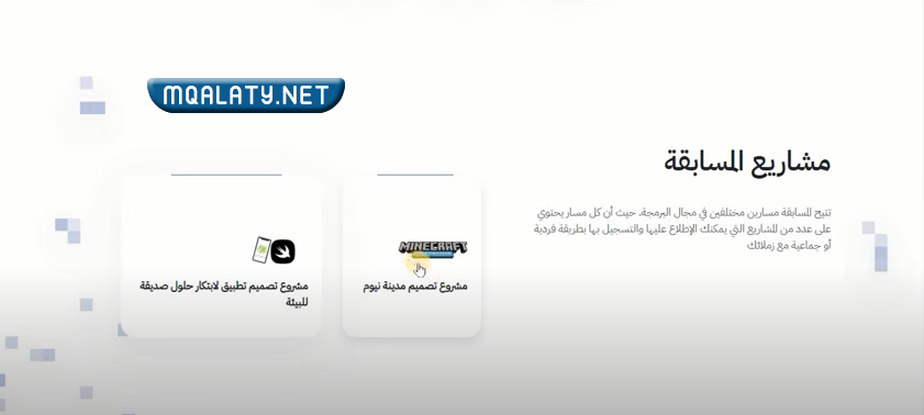 طريقة التسجيل في مسابقة مدرستي تبرمج 1444