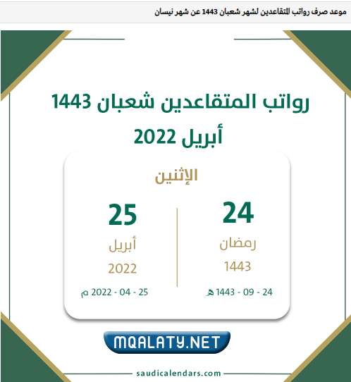 موعد صرف رواتب المتقاعدين لهذا الشهر 1444