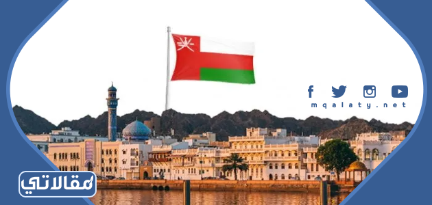 نهاية الدوام الرسمي في رمضان 2023 سلطنة عمان