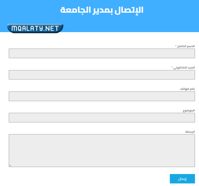 التواصل مع مدير جامعة التكوين المتواصل