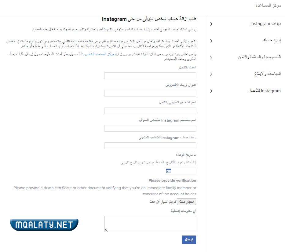 حذف حساب انستقرام لشخص متوفي