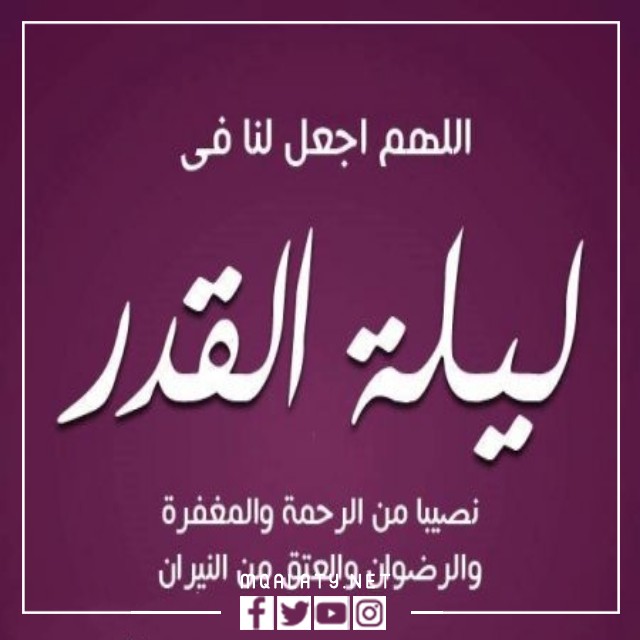 ادعية ليلة القدر 2022
