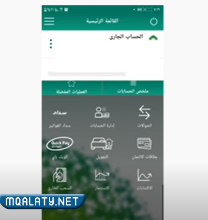 طريقة تحديث بيانات العميل في بنك الأهلي تداول