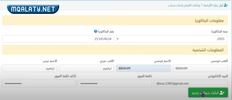 التسجيل في جامعة التكوين المتواصل 2023 www.ufc.dz
