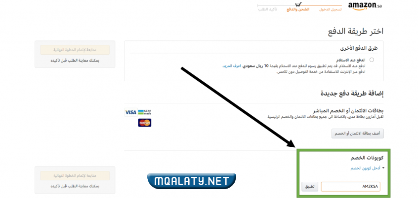 طريقة استخدام كود خصم امازون السعودية