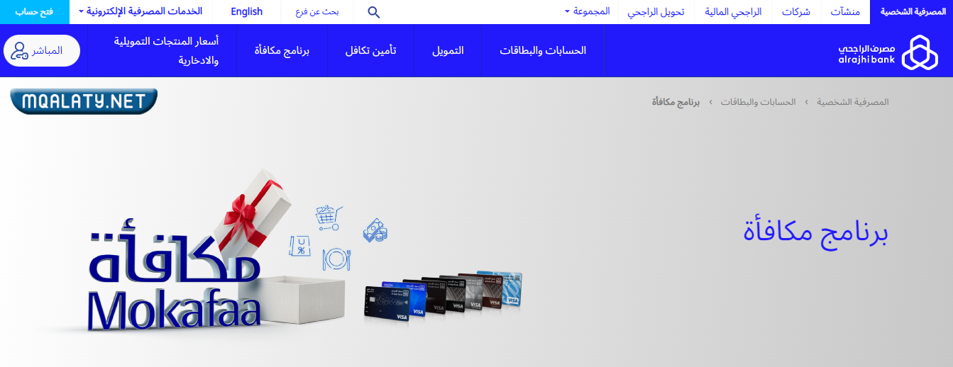 استبدال نقاط برنامج مكافأة الراجحي عن طريق الموقع