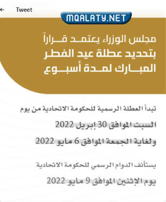 إجازة عيد الفطر المبارك 2023 الامارات