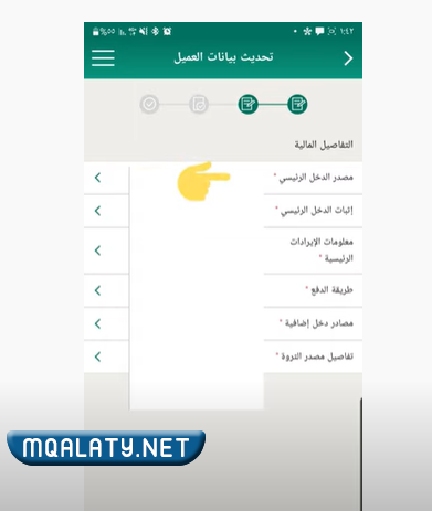 طريـقة تحـديث بيانات العميل في بنك الأهـلي تـداول