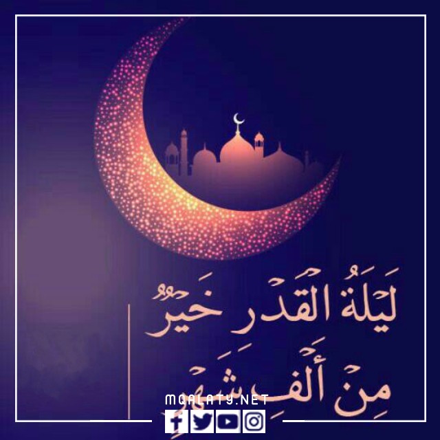 صور مكتوب عليها دعاء ليلة القدر 2022