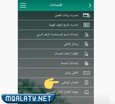 طريقة تحديث العنوان الوطني