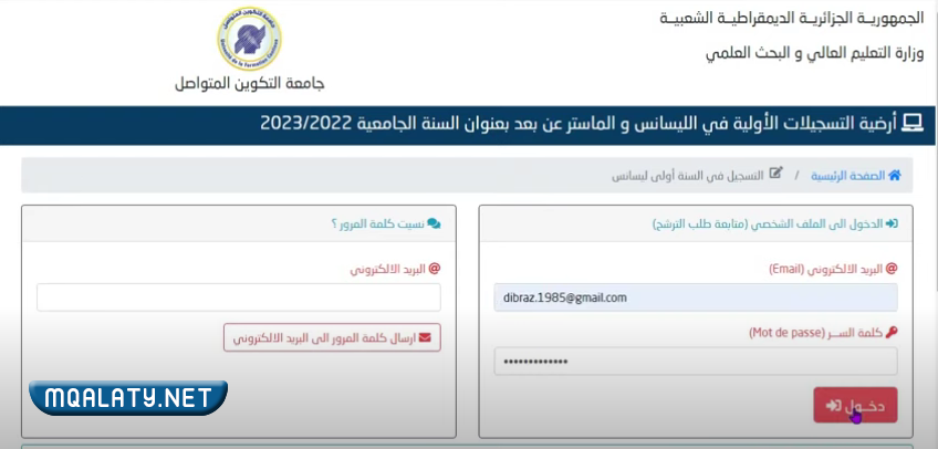 التسجيل في جامعة التكوين المتواصل 2023 www.ufc.dz