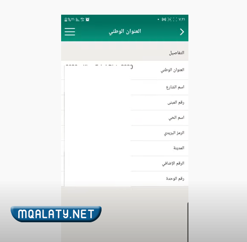 طريقة تحديث العنوان الوطني
