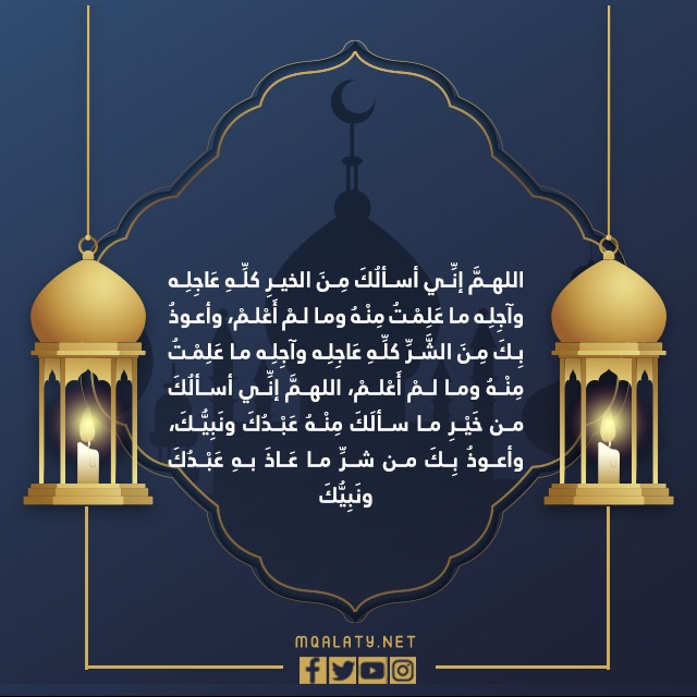 صور دعاء ليلة القدر وخاتم المصحف المكتوب عام 1443