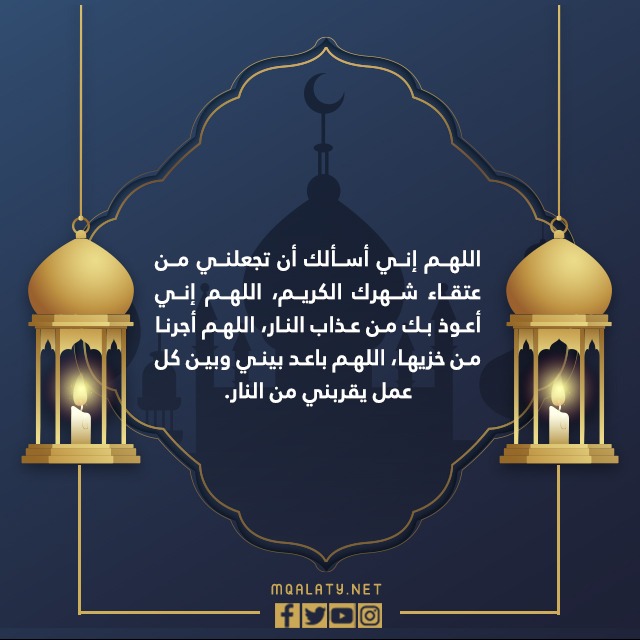 صور دعاء اللهم اجعلنا بين عتاد شهر رمضان