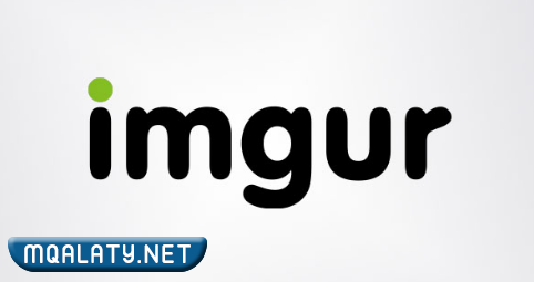 موقع Imgur