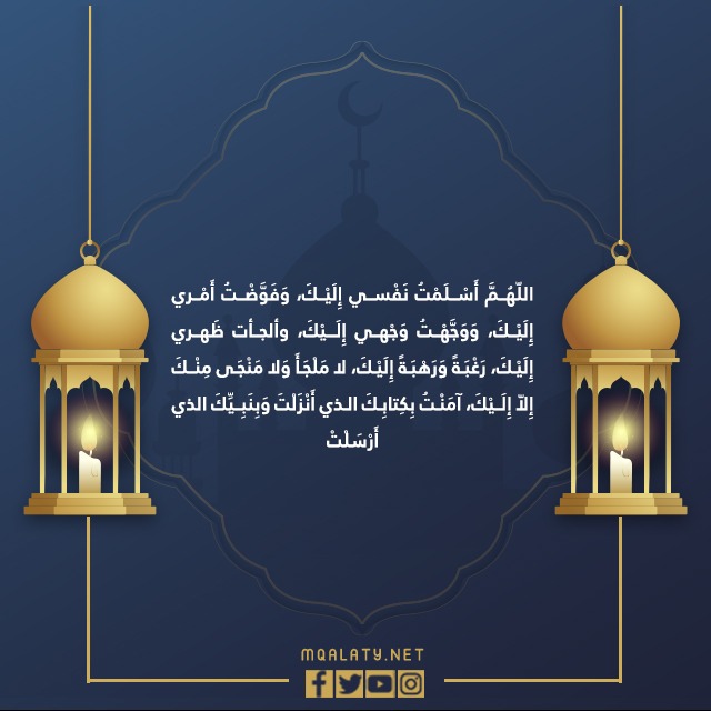 صور دعاء النوم قصير 1444