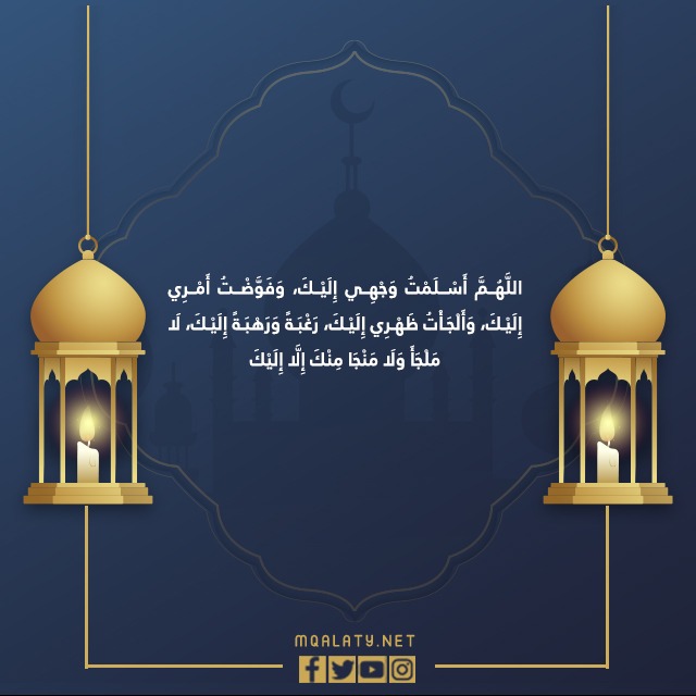 صور دعاء النوم قصير 1444
