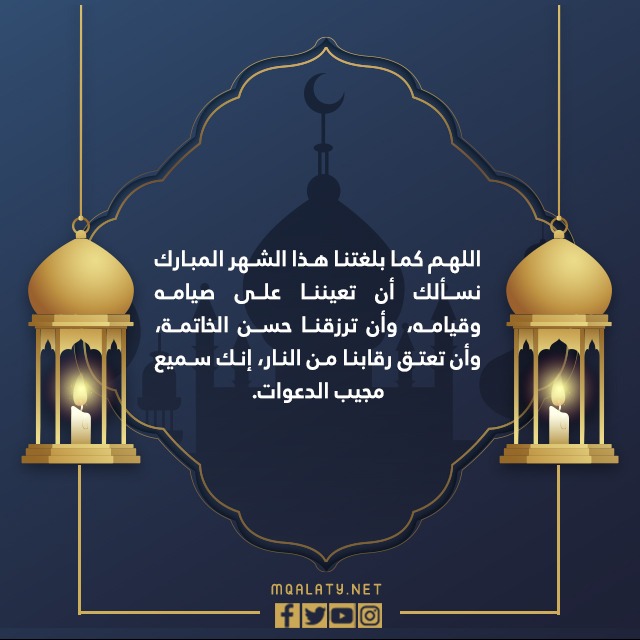 صور دعاء اللهم اجعلنا بين عتاد شهر رمضان