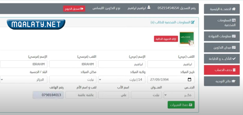 التسجيل في جامعة التكوين المتواصل 2023 www.ufc.dz