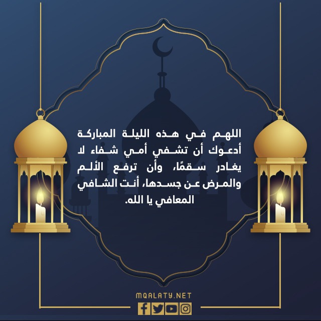 دعاء مكتوب للأم ليلة القدر