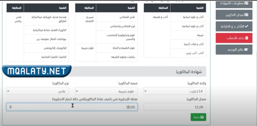 التسجيل في جامعة التكوين المتواصل 2023 www.ufc.dz
