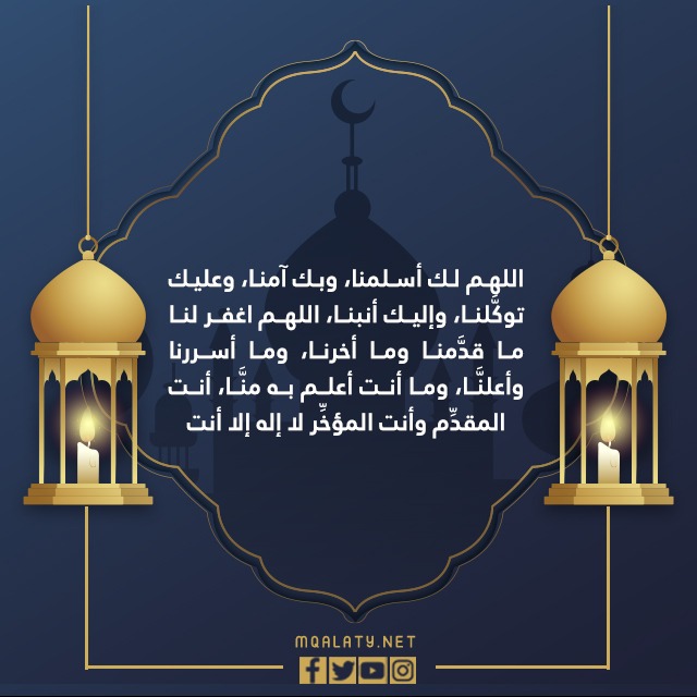 ادعية ليلة القدر ماهر المعقيلي مكتوبة