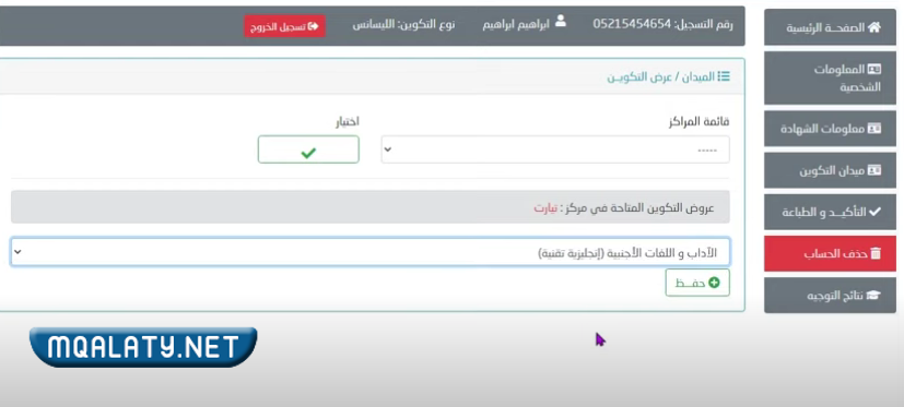 التسجيل في جامعة التكوين المتواصل 2023 www.ufc.dz