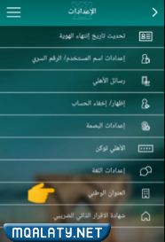 كيفية تحديث محفظة الأهلي تداول عن طريق الجوال
