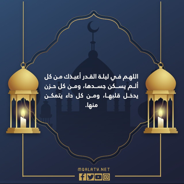 دعاء طويل للأم ليلة القدر 