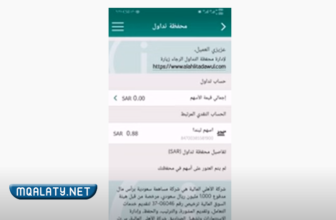 معرفة رقم محفظة تداول