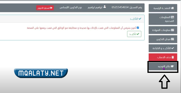 التسجيل في جامعة التكوين المتواصل 2023 www.ufc.dz