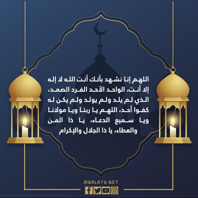دعاء اللهم انا نشهد بأنك أنت الله ماهر المعيقلي