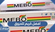 ما هو افضل كريم للحروق من الدرجة الأولى والثانية