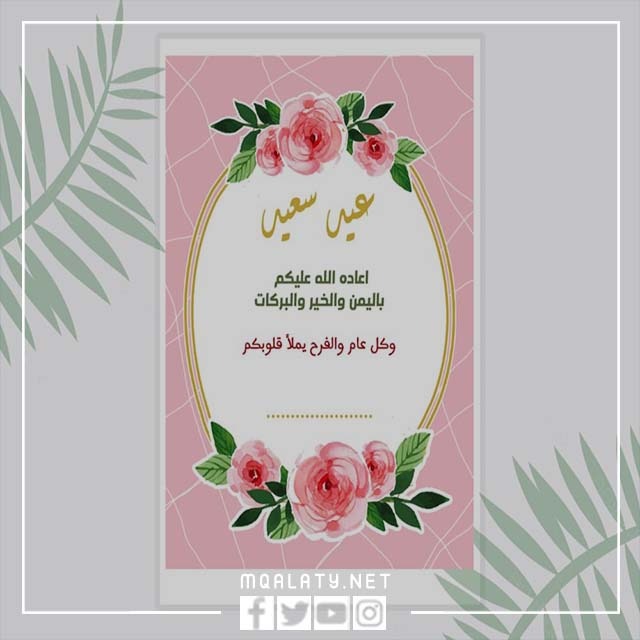 تحميل كروتْ معايدةْ وتهنئةْ عيدِ الفطرِ 2023