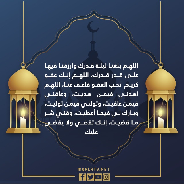 اجمل صور بوستات اللهم بلغنا ليلة القدر وارزقنا فيها على قدر قدرك 1444