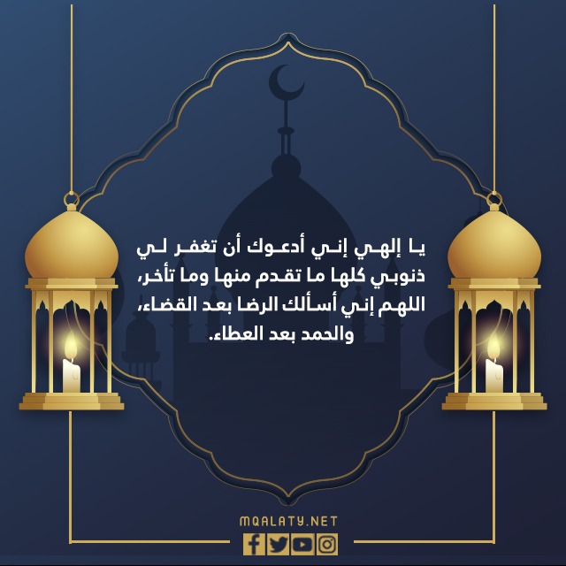 اجمل صور بوستات اللهم بلغنا ليلة القدر وارزقنا فيها على قدر قدرك 1444