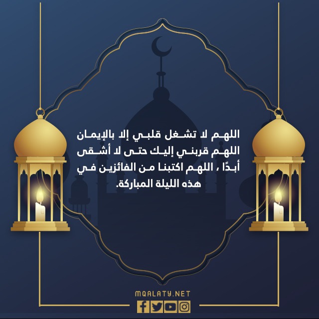 صور دعاء ليلة 27 رمضان ليلة القدر 1443