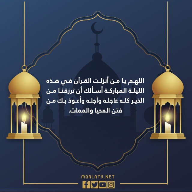 صور دعاء ليلة 27 رمضان ليلة القدر 1443