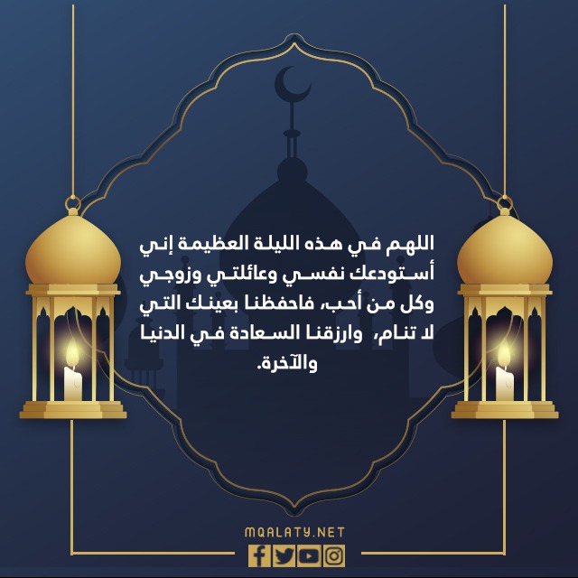 صور بوستات دعاء لزوجي في ليلة القدر 2023