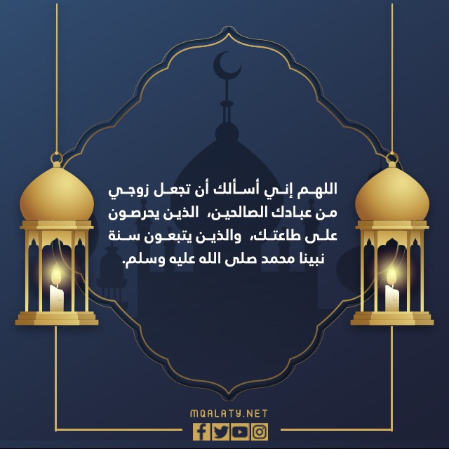 صور بوستات دعاء لزوجي في ليلة القدر 2023