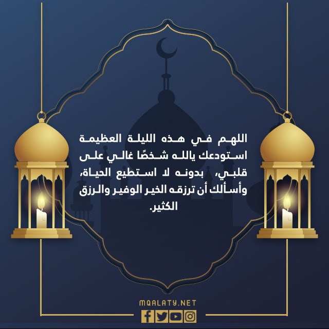 صور بوستات دعاء لزوجي في ليلة القدر 2023
