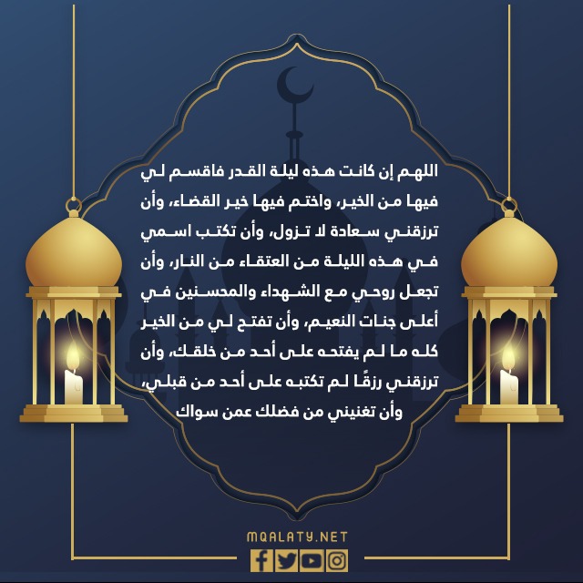 دعاء من الله ان كانت ليلة القدر فاحلف لي