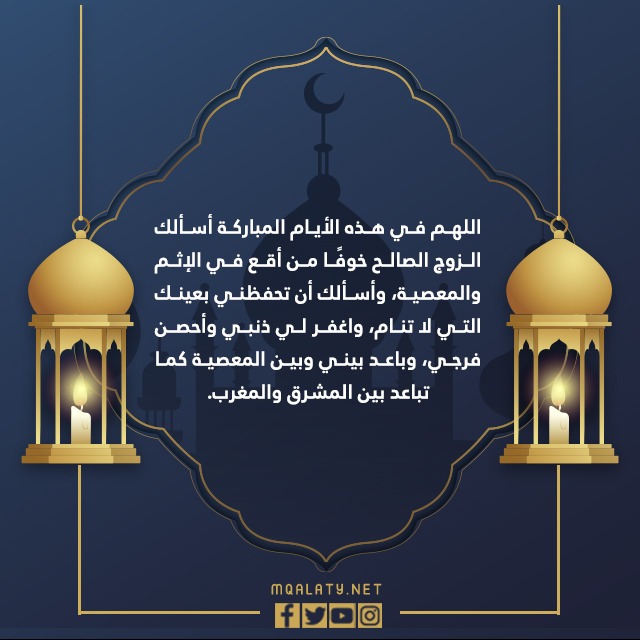 ادعية للزواج من شخص معين ليلة القدر